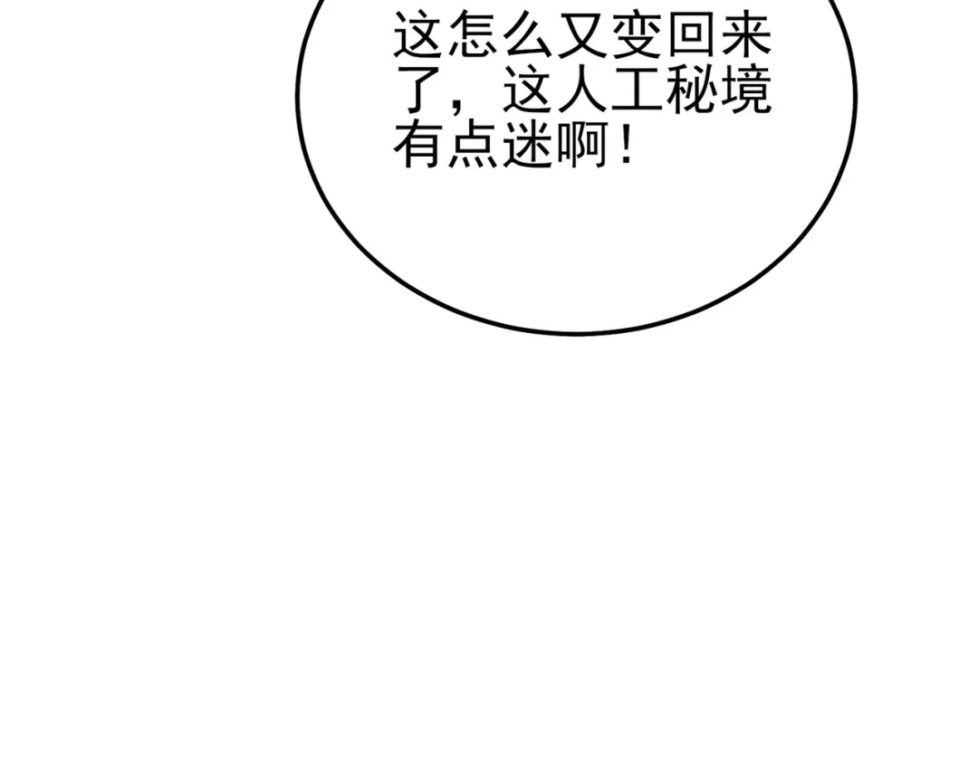 《我靠无敌被动打出成吨伤害！》第118话 渎神者！ 第110页
