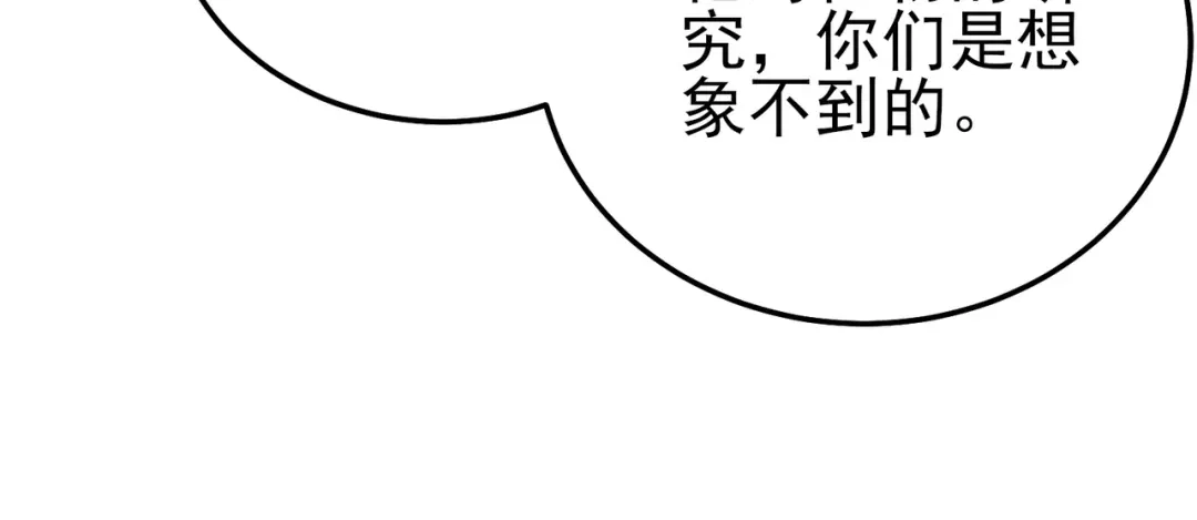 《我靠无敌被动打出成吨伤害！》第118话 渎神者！ 第83页