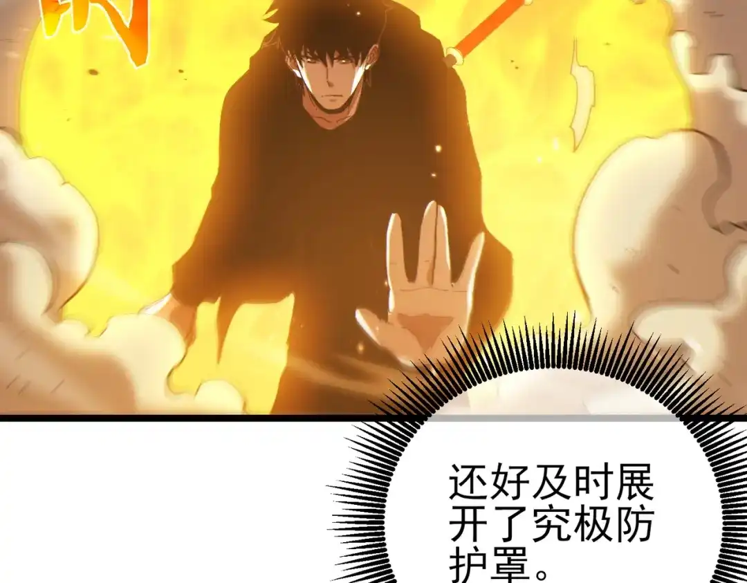 《我靠无敌被动打出成吨伤害！》第118话 渎神者！ 第130页