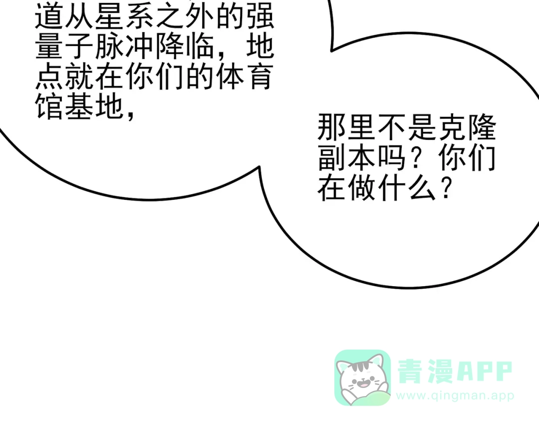 《我靠无敌被动打出成吨伤害！》第118话 渎神者！ 第151页