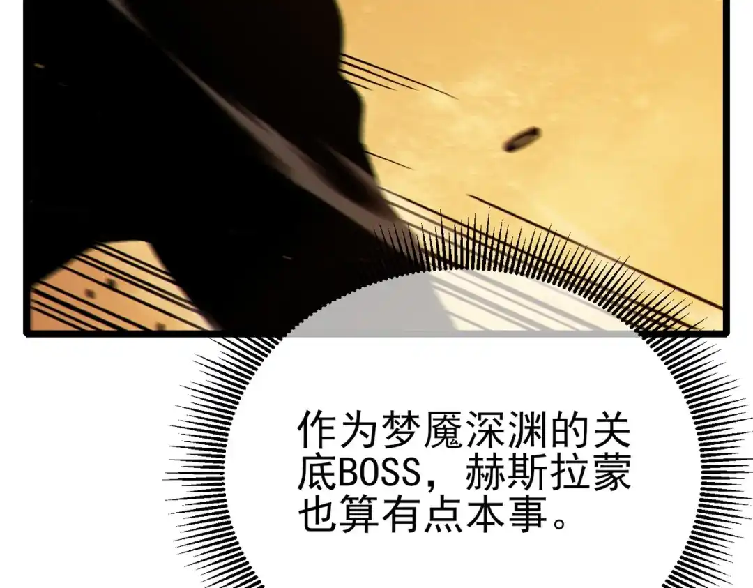 《我靠无敌被动打出成吨伤害！》第118话 渎神者！ 第39页
