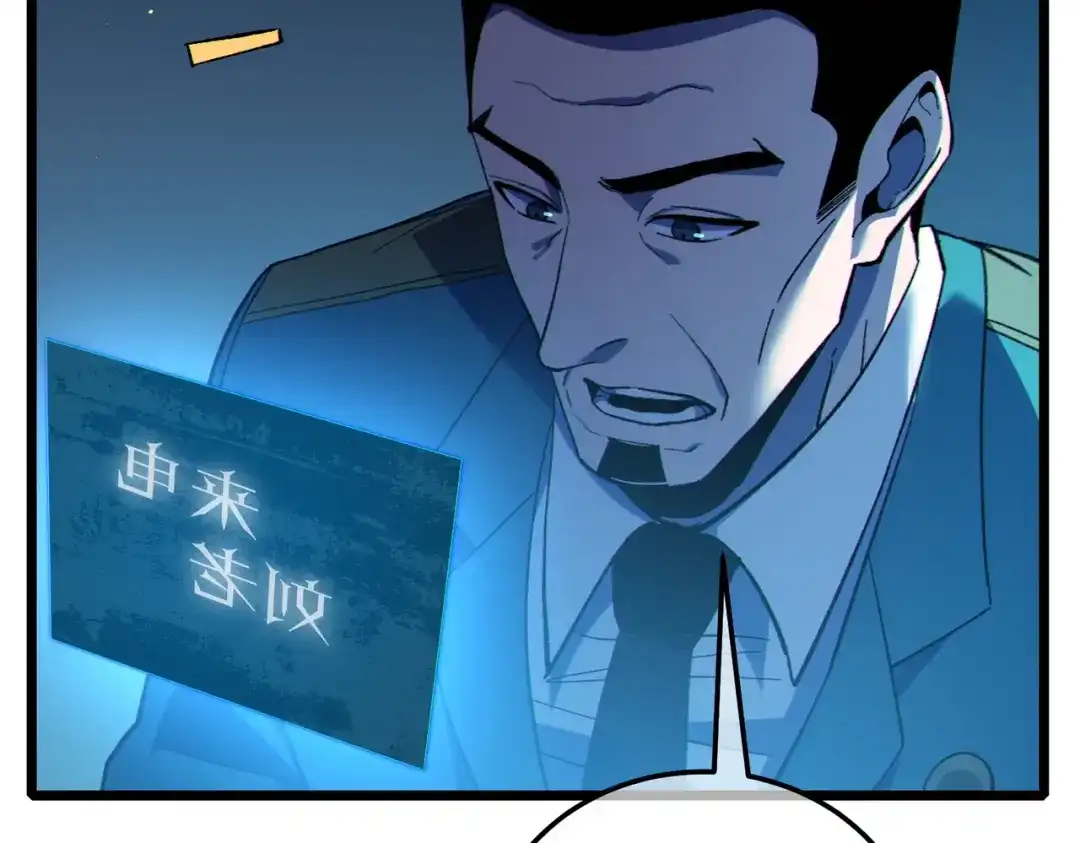《我靠无敌被动打出成吨伤害！》第118话 渎神者！ 第117页