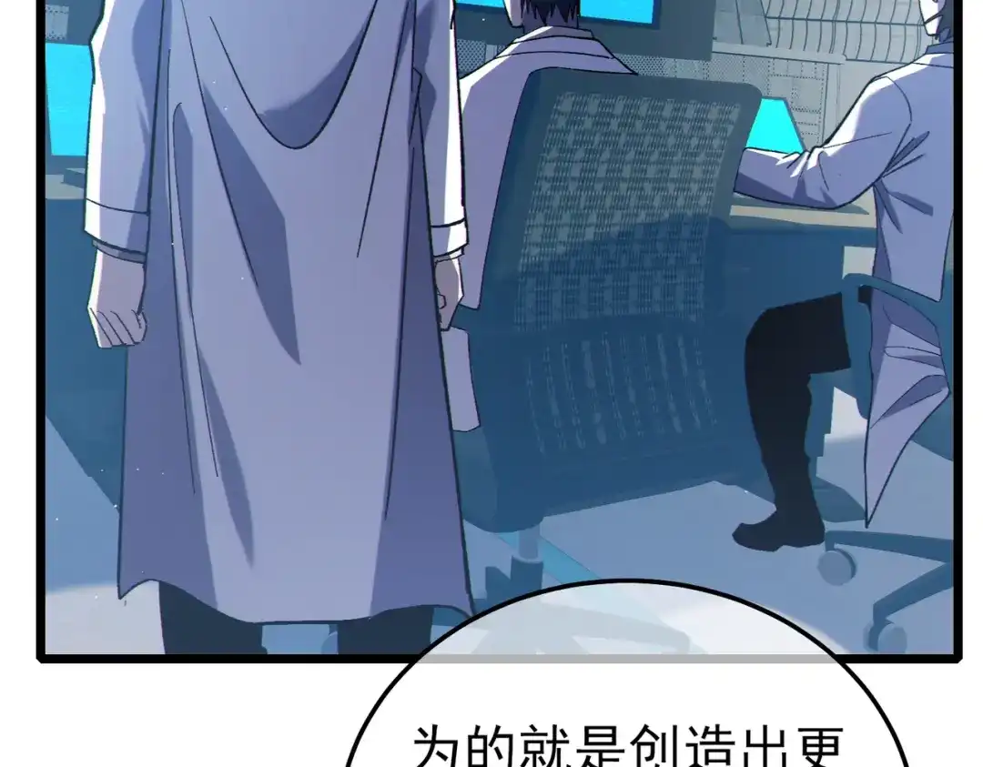 《我靠无敌被动打出成吨伤害！》第118话 渎神者！ 第20页