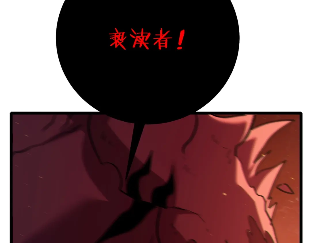 《我靠无敌被动打出成吨伤害！》第118话 渎神者！ 第97页