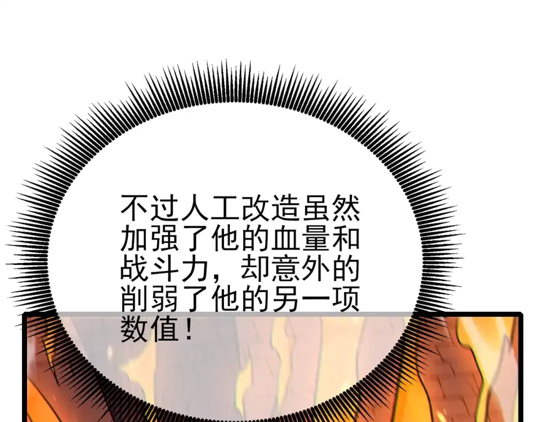 《我靠无敌被动打出成吨伤害！》第118话 渎神者！ 第45页