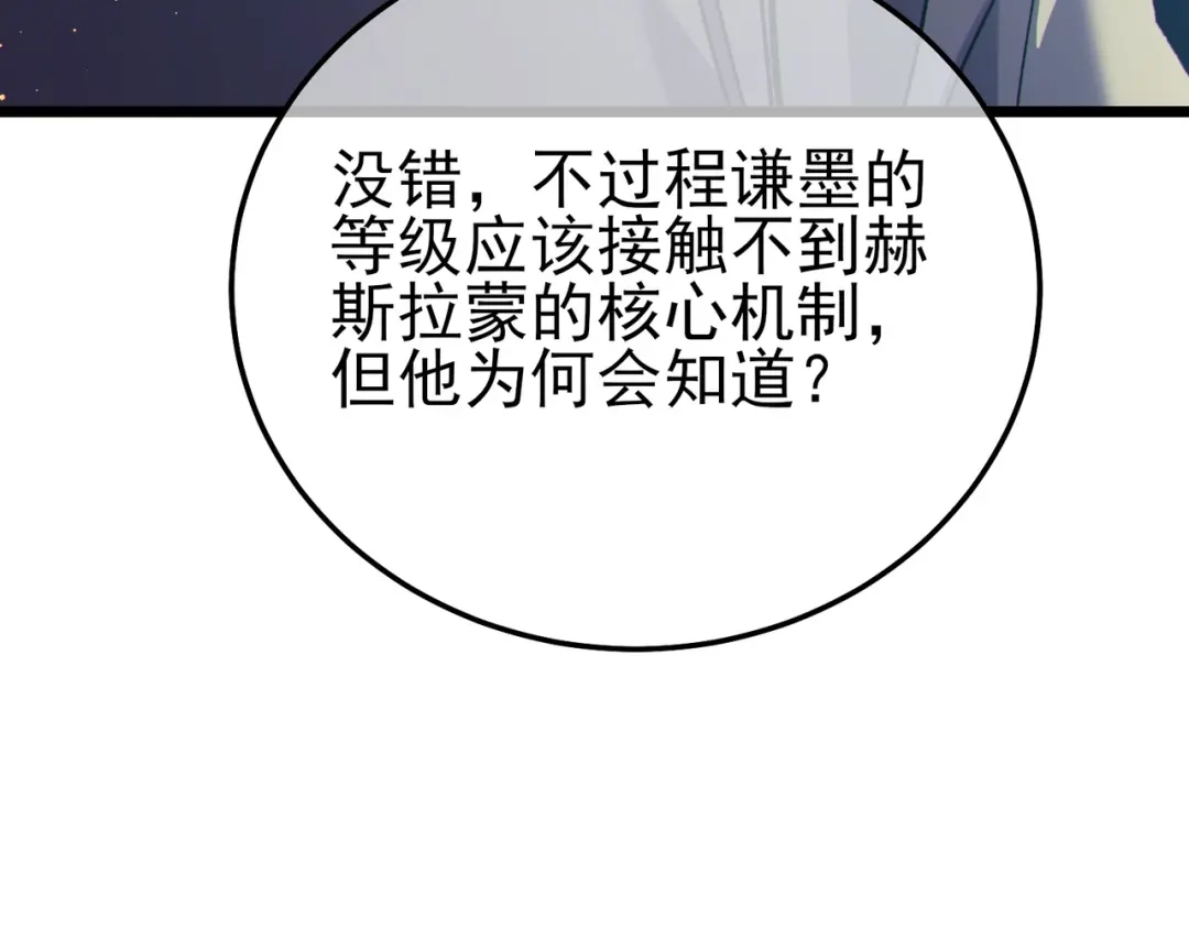 《我靠无敌被动打出成吨伤害！》第118话 渎神者！ 第80页