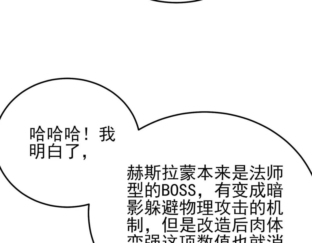 《我靠无敌被动打出成吨伤害！》第118话 渎神者！ 第77页