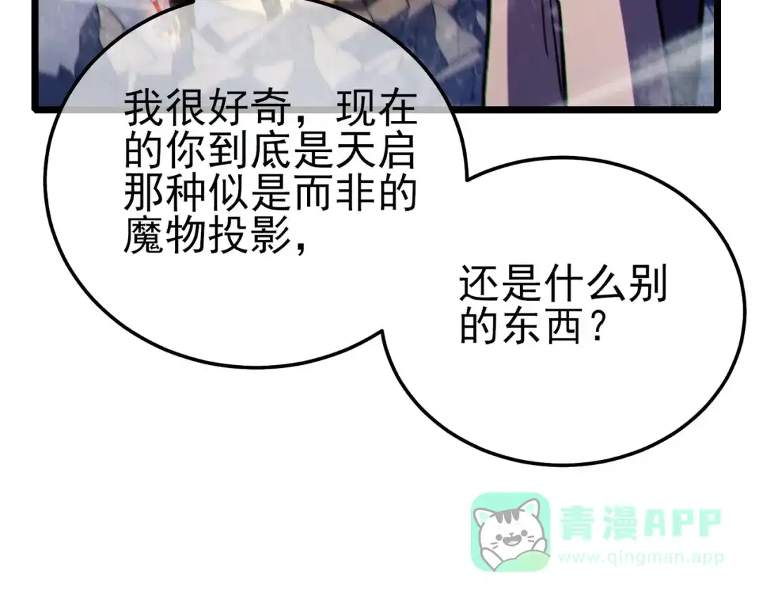 《我靠无敌被动打出成吨伤害！》第118话 渎神者！ 第161页