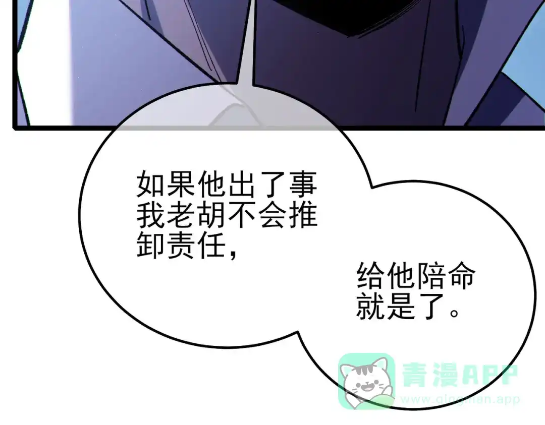 《我靠无敌被动打出成吨伤害！》第118话 渎神者！ 第31页
