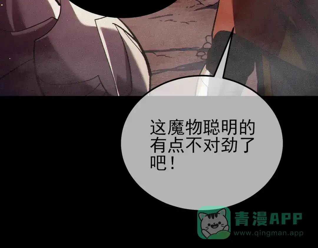 《我靠无敌被动打出成吨伤害！》第118话 渎神者！ 第11页