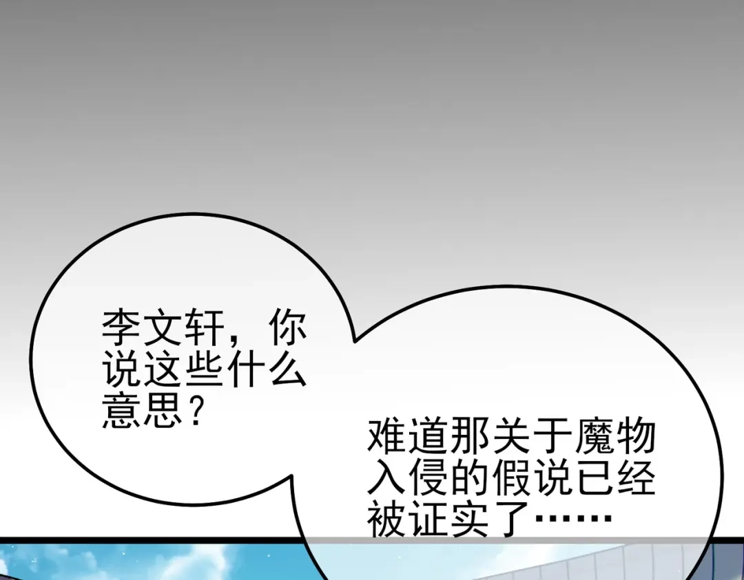 《我靠无敌被动打出成吨伤害！》第118话 渎神者！ 第15页