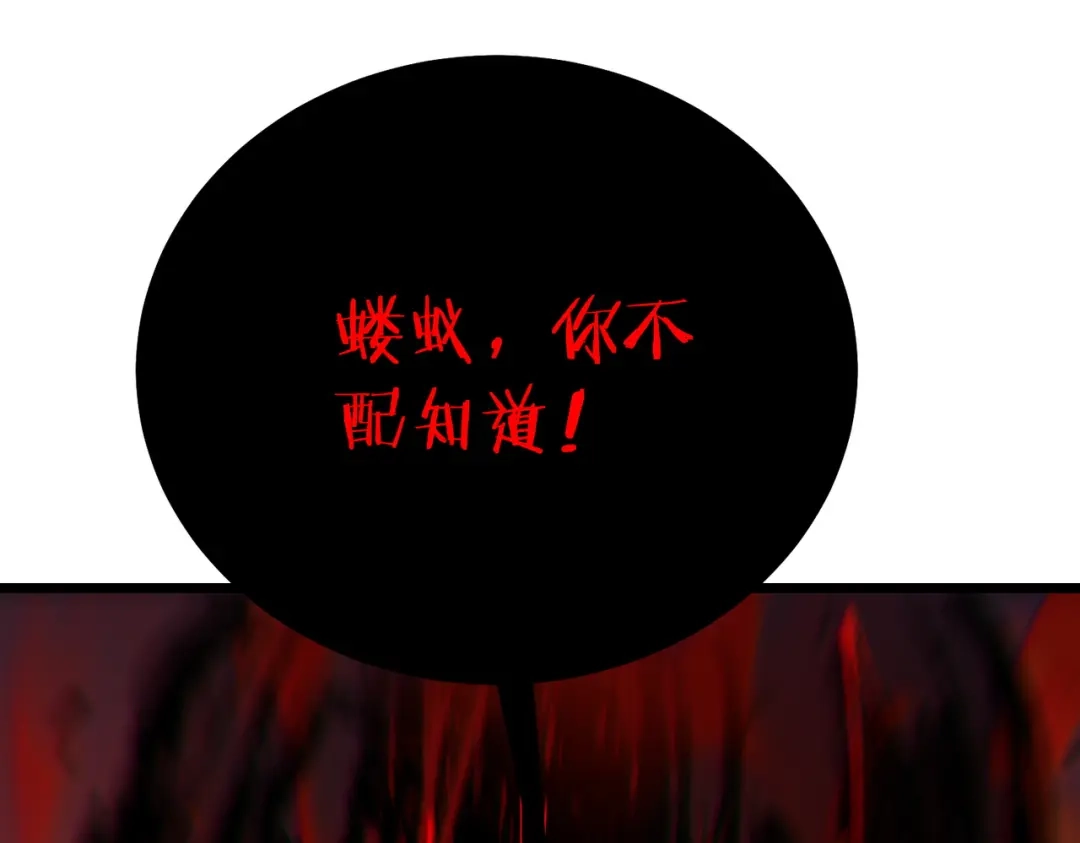 《我靠无敌被动打出成吨伤害！》第118话 渎神者！ 第162页