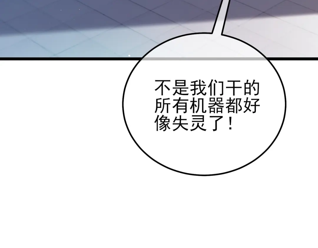 《我靠无敌被动打出成吨伤害！》第118话 渎神者！ 第113页