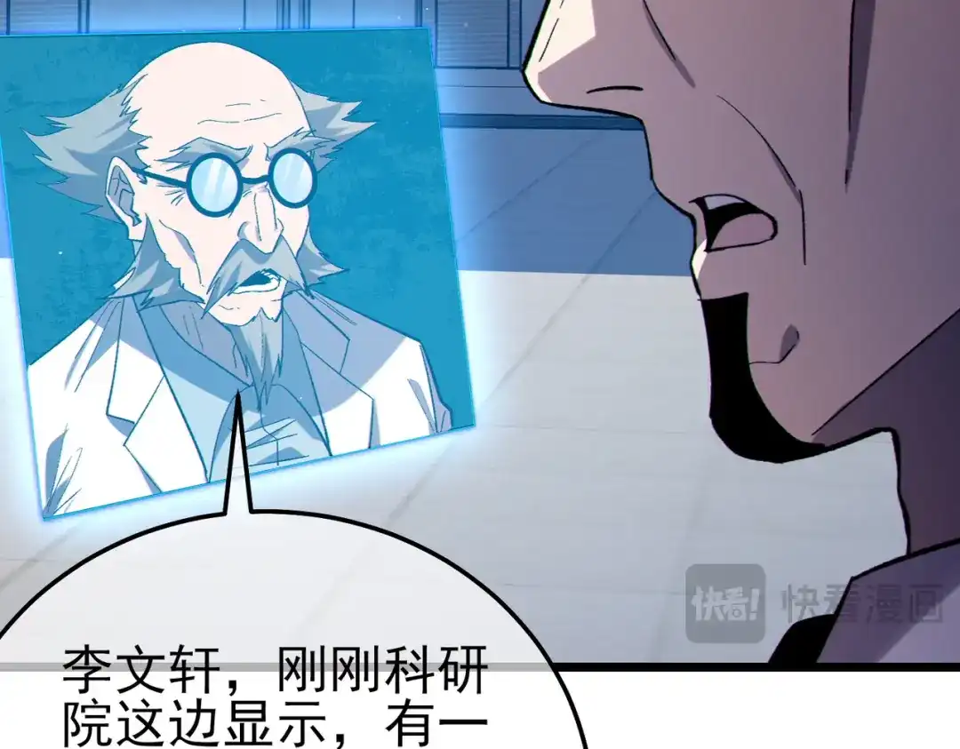 《我靠无敌被动打出成吨伤害！》第118话 渎神者！ 第150页