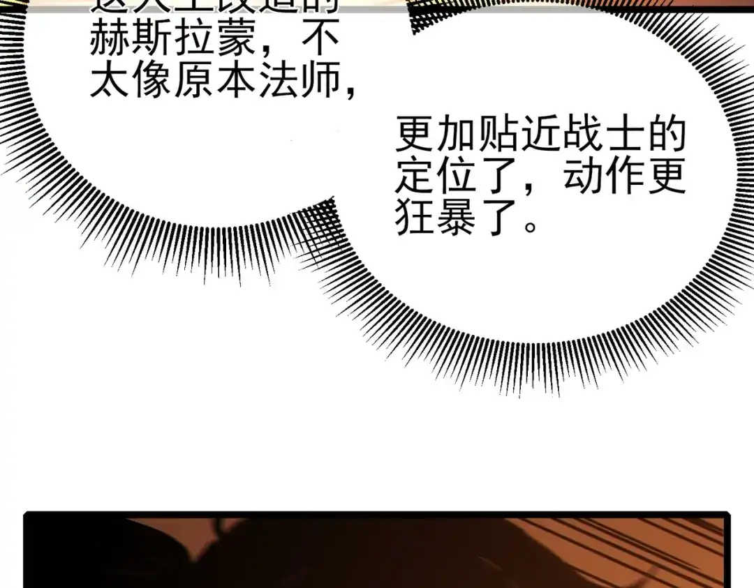 《我靠无敌被动打出成吨伤害！》第118话 渎神者！ 第37页