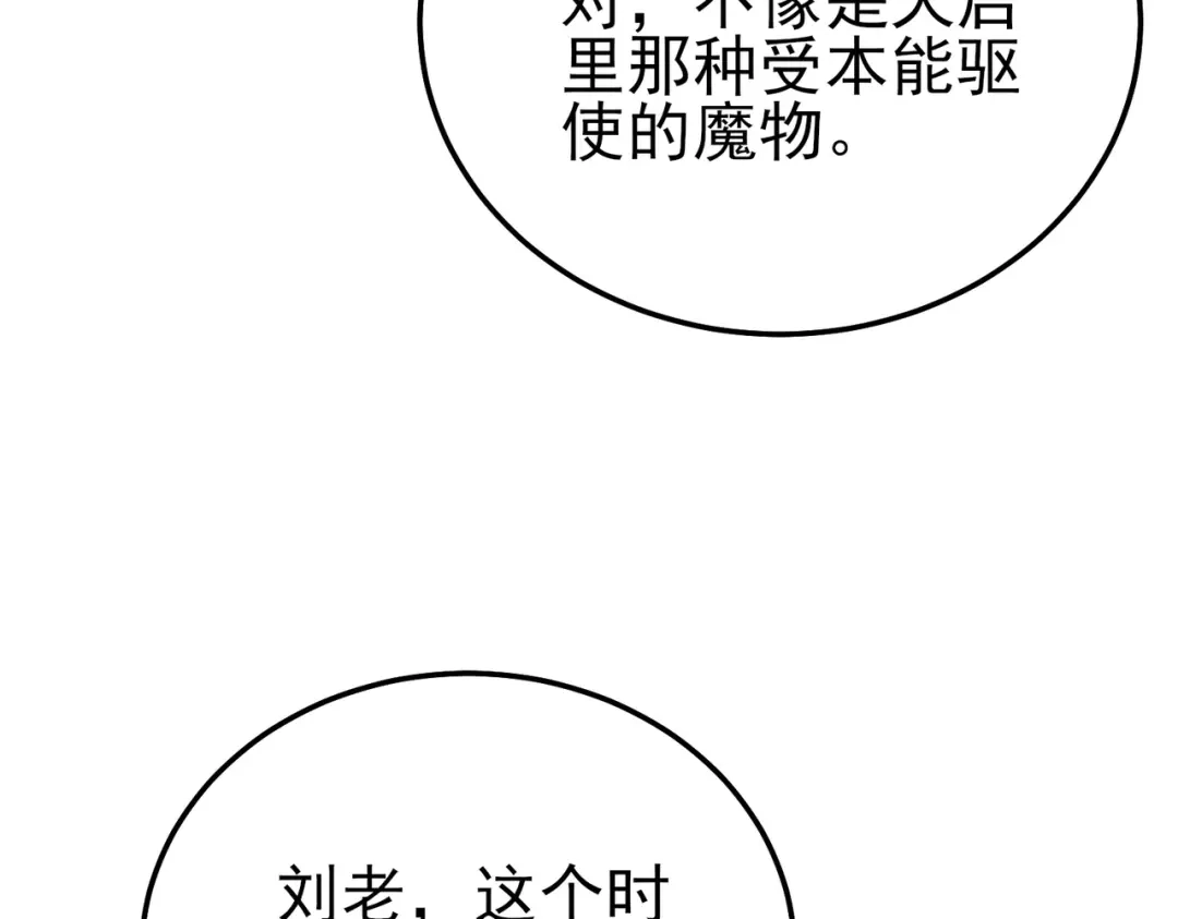 《我靠无敌被动打出成吨伤害！》第118话 渎神者！ 第148页