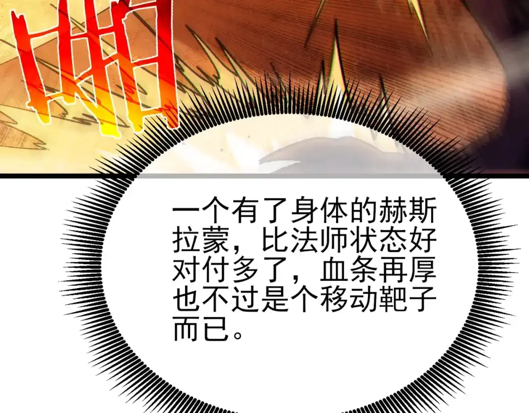 《我靠无敌被动打出成吨伤害！》第118话 渎神者！ 第87页