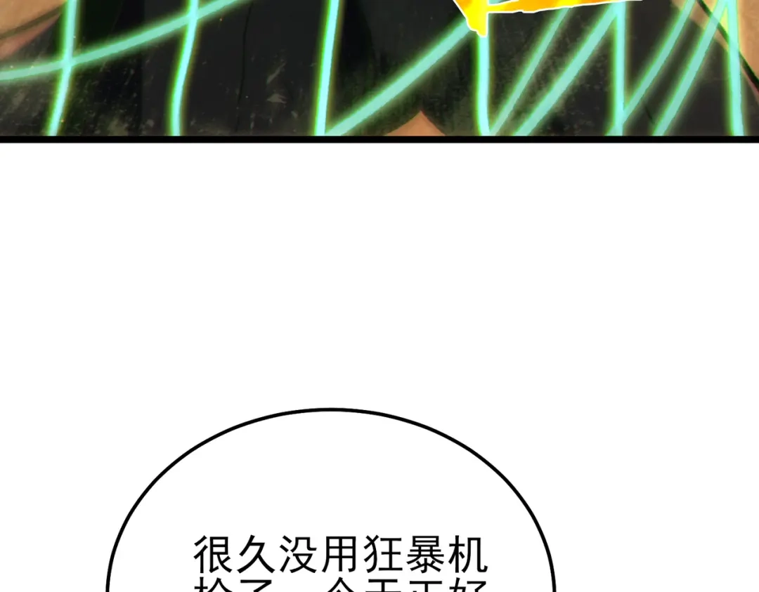 《我靠无敌被动打出成吨伤害！》第118话 渎神者！ 第59页