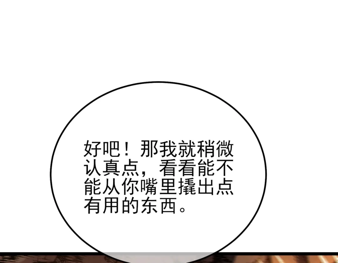 《我靠无敌被动打出成吨伤害！》第119话 三转缚神者 第8页