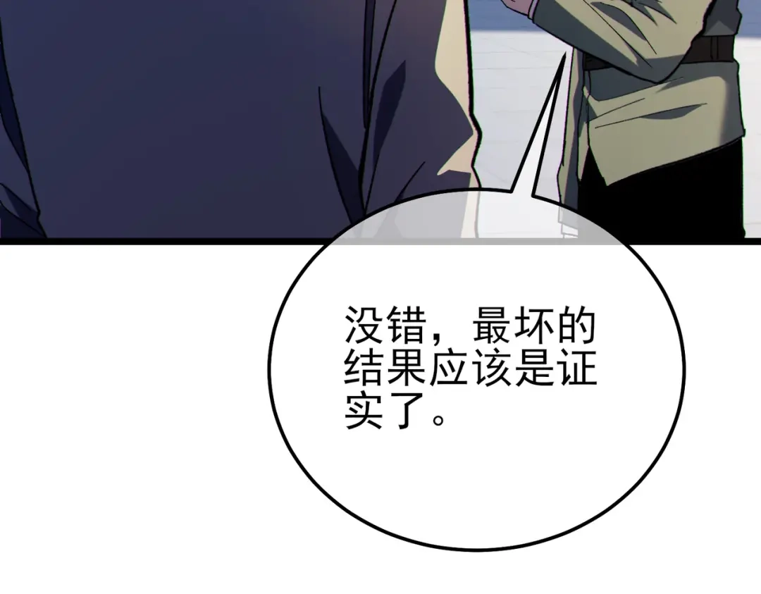 《我靠无敌被动打出成吨伤害！》第119话 三转缚神者 第110页