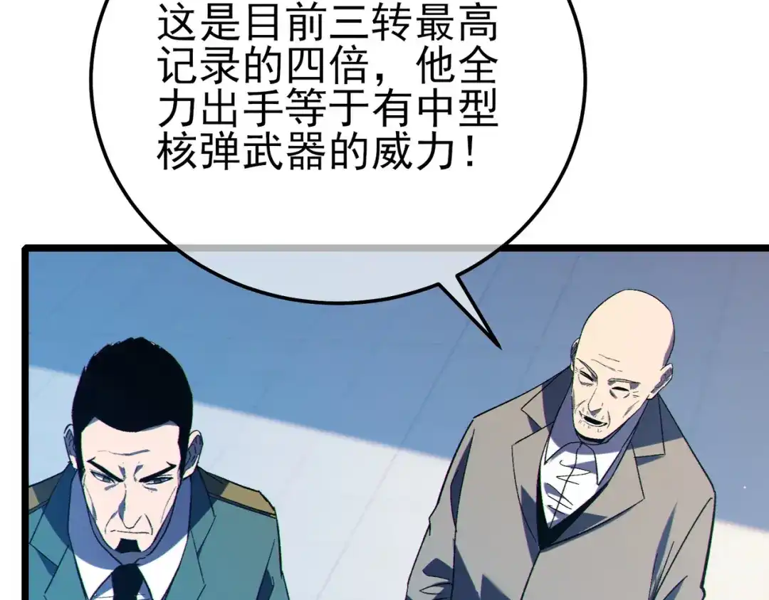 《我靠无敌被动打出成吨伤害！》第119话 三转缚神者 第130页