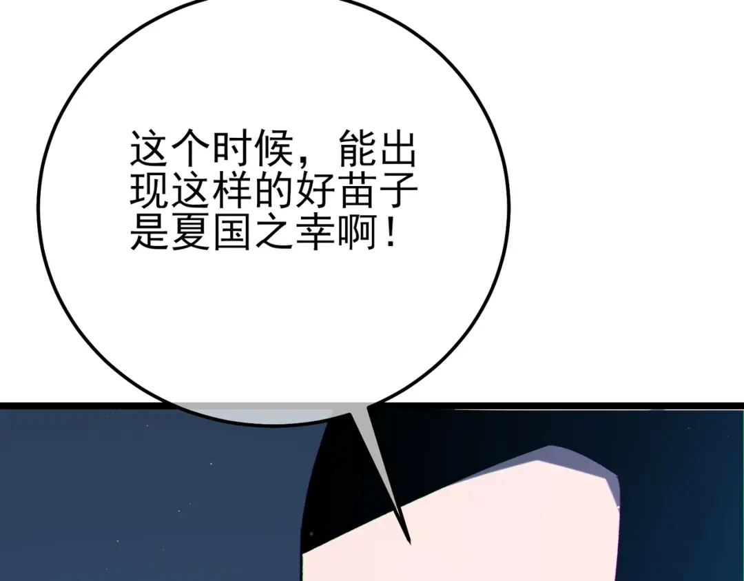 《我靠无敌被动打出成吨伤害！》第119话 三转缚神者 第133页