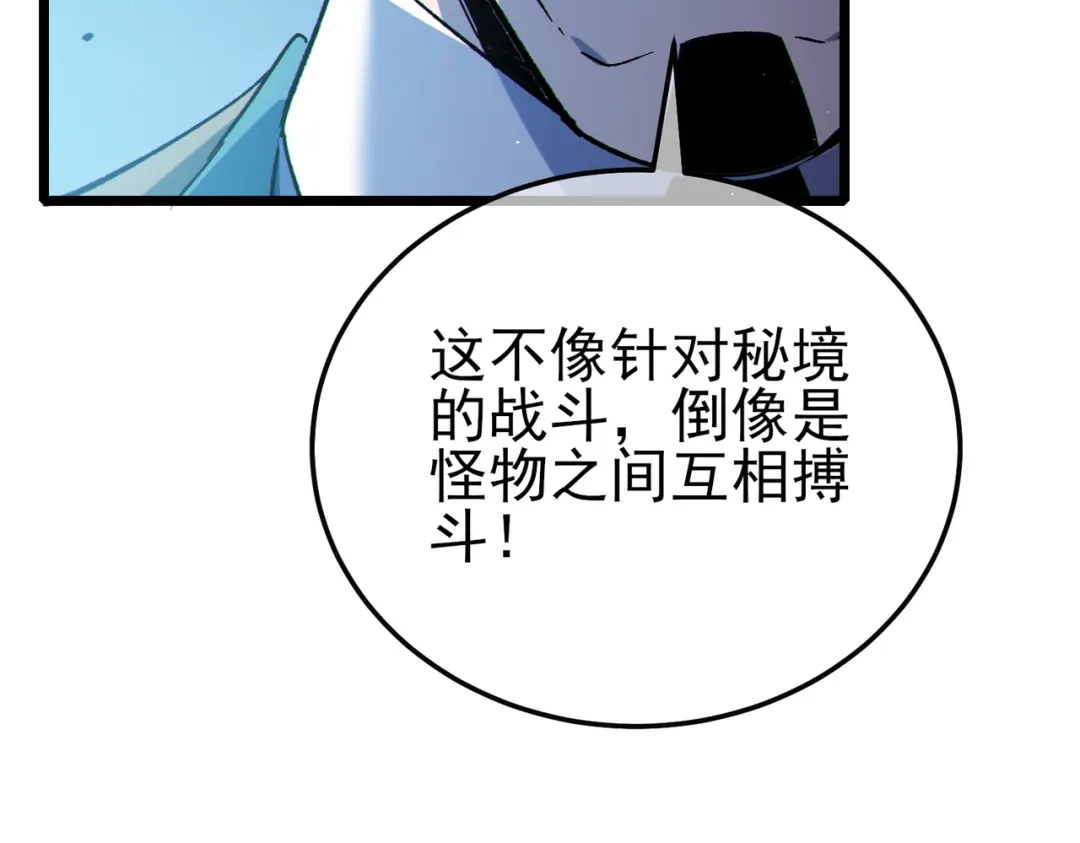 《我靠无敌被动打出成吨伤害！》第119话 三转缚神者 第47页