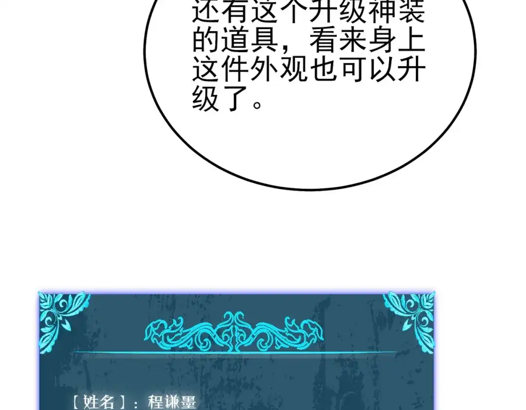 《我靠无敌被动打出成吨伤害！》第119话 三转缚神者 第150页