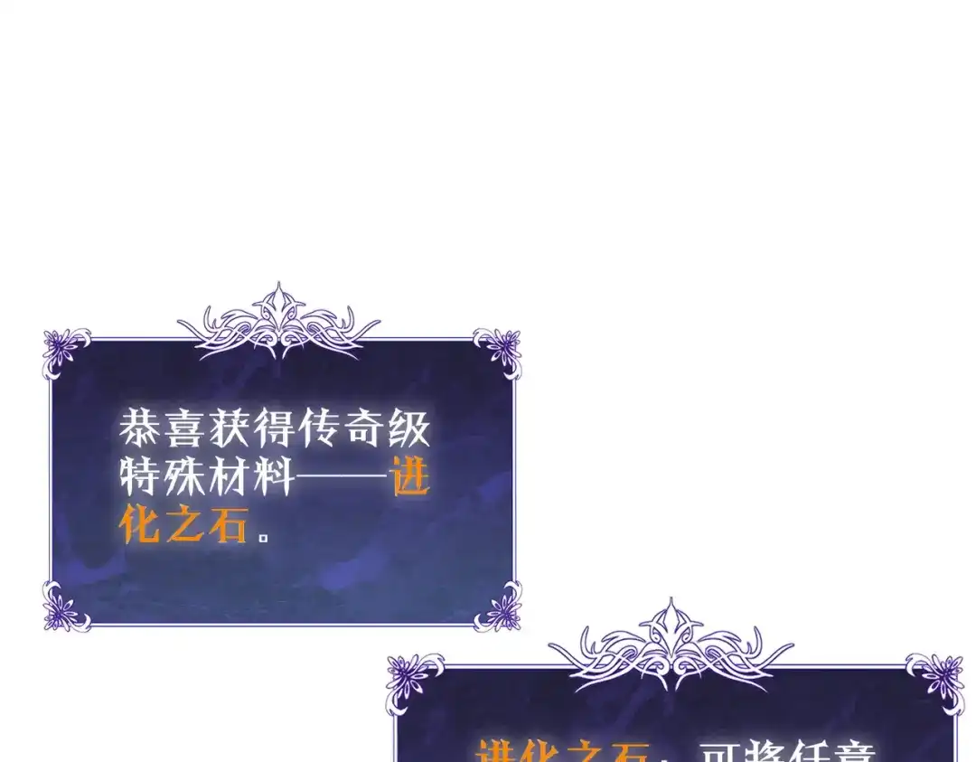 《我靠无敌被动打出成吨伤害！》第119话 三转缚神者 第147页