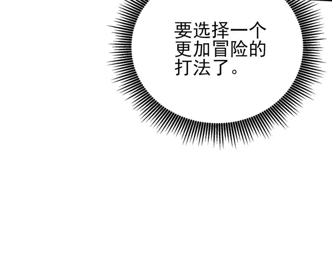 《我靠无敌被动打出成吨伤害！》第119话 三转缚神者 第53页