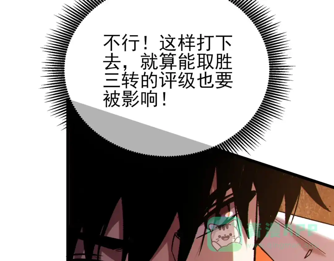 《我靠无敌被动打出成吨伤害！》第119话 三转缚神者 第51页