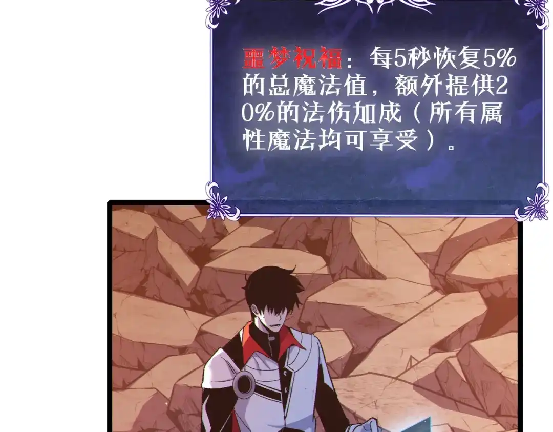 《我靠无敌被动打出成吨伤害！》第119话 三转缚神者 第117页
