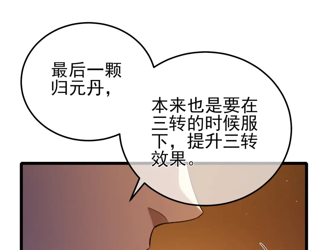《我靠无敌被动打出成吨伤害！》第119话 三转缚神者 第17页