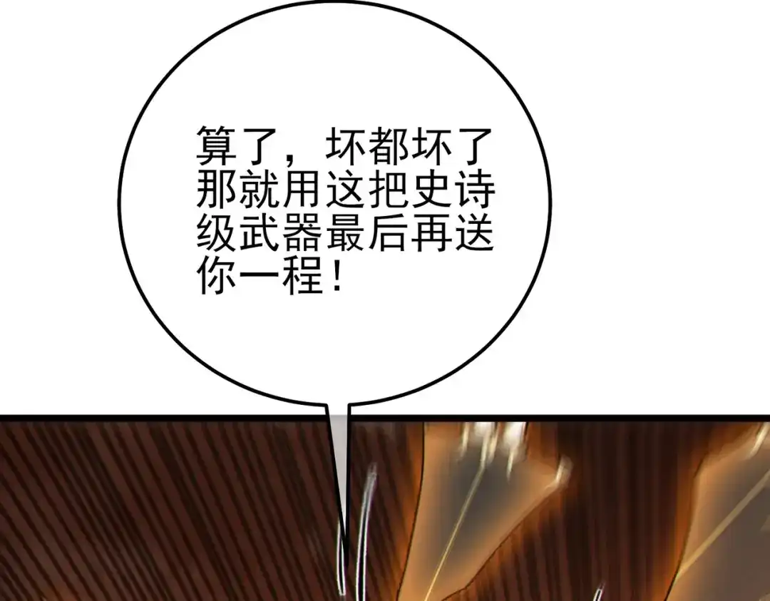 《我靠无敌被动打出成吨伤害！》第119话 三转缚神者 第87页