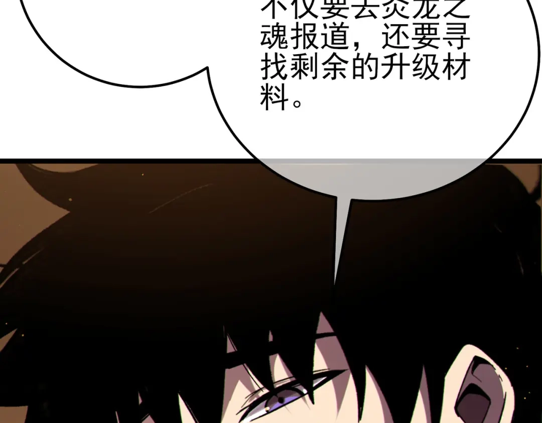 《我靠无敌被动打出成吨伤害！》第119话 三转缚神者 第143页