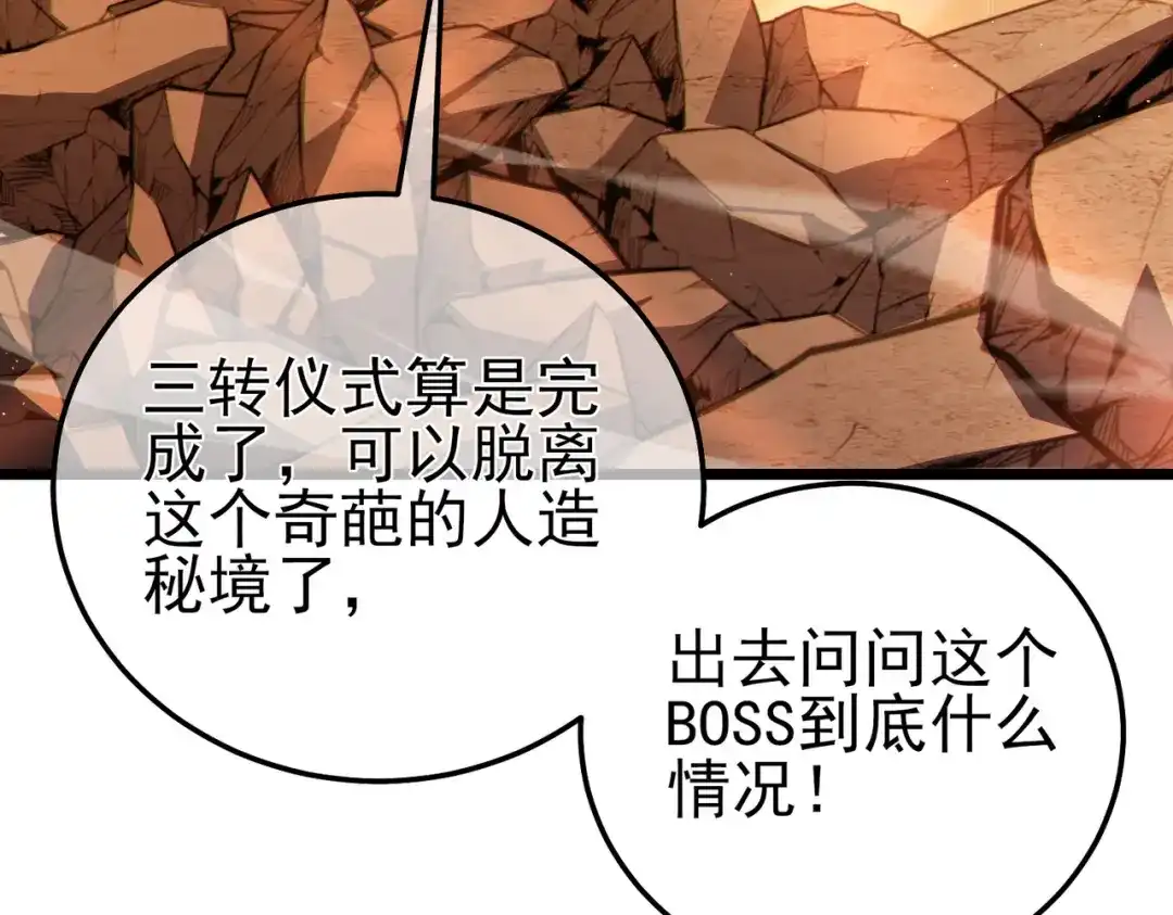 《我靠无敌被动打出成吨伤害！》第119话 三转缚神者 第155页