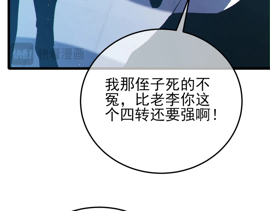 《我靠无敌被动打出成吨伤害！》第119话 三转缚神者 第132页
