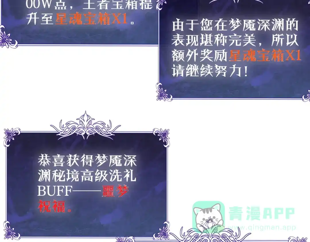 《我靠无敌被动打出成吨伤害！》第119话 三转缚神者 第116页