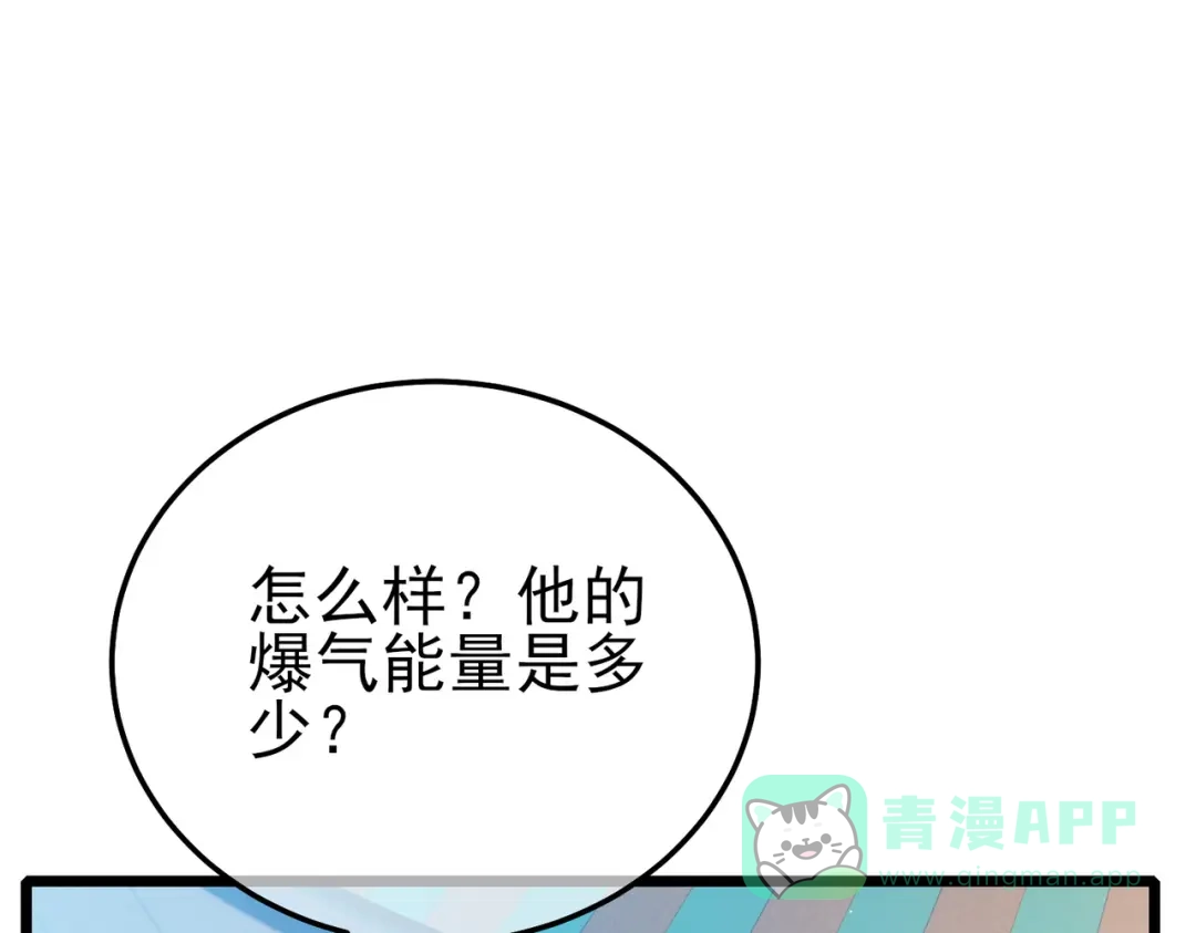《我靠无敌被动打出成吨伤害！》第119话 三转缚神者 第126页