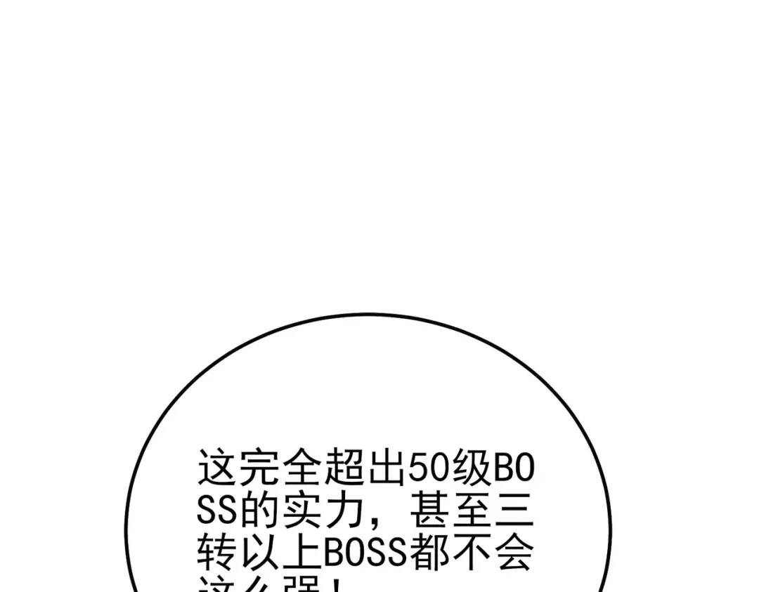 《我靠无敌被动打出成吨伤害！》第119话 三转缚神者 第42页