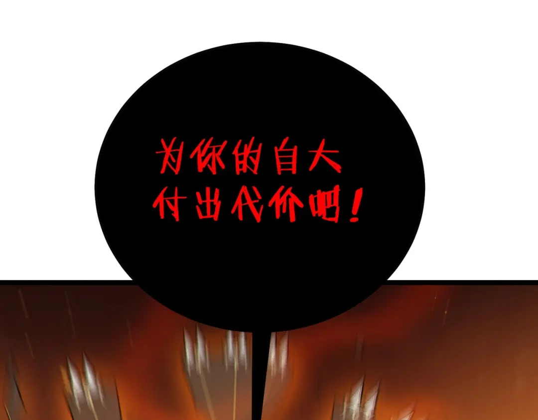 《我靠无敌被动打出成吨伤害！》第119话 三转缚神者 第57页