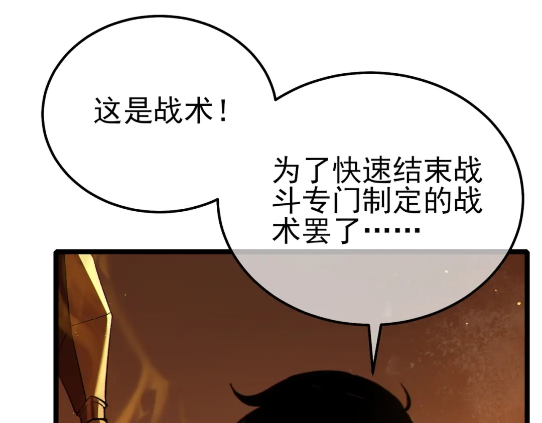 《我靠无敌被动打出成吨伤害！》第119话 三转缚神者 第84页
