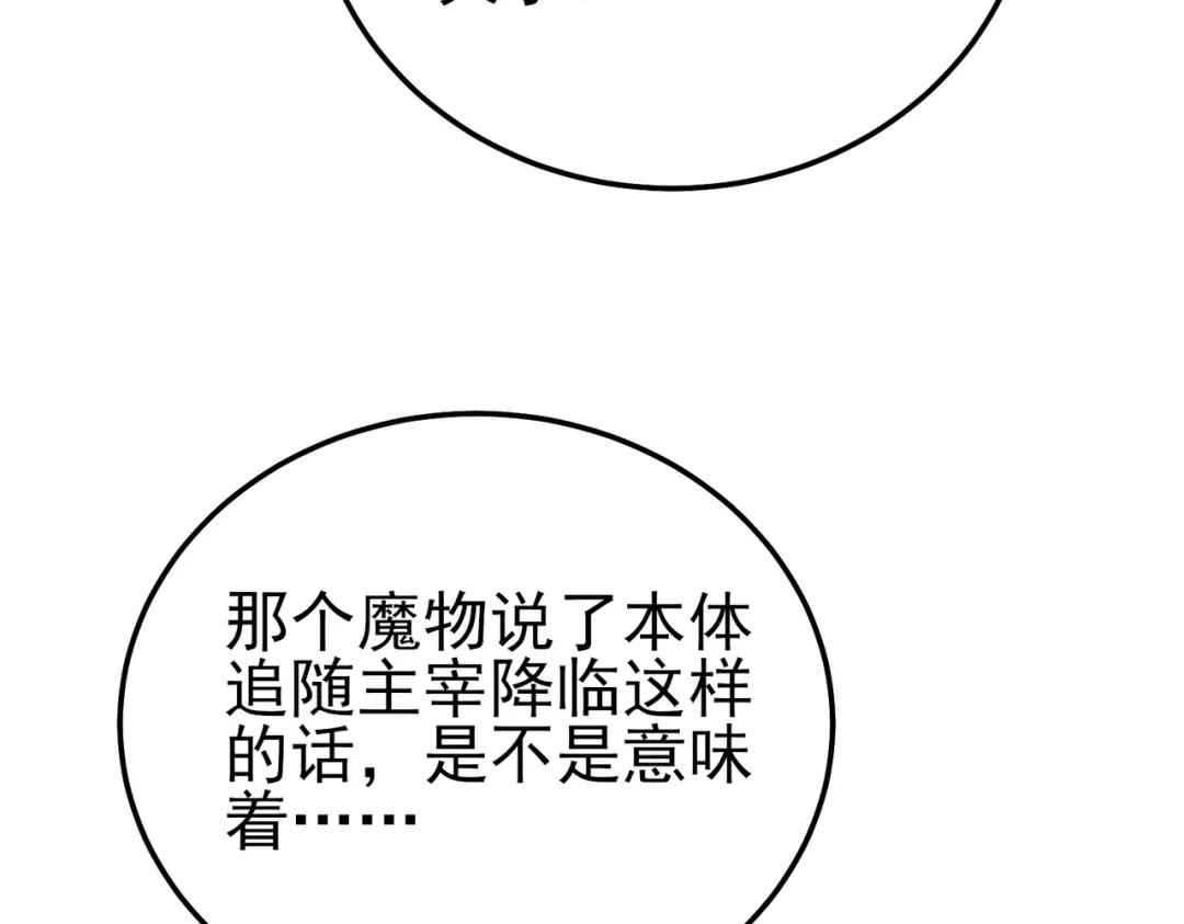 《我靠无敌被动打出成吨伤害！》第119话 三转缚神者 第108页