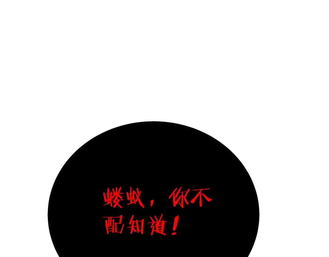 《我靠无敌被动打出成吨伤害！》第119话 三转缚神者 第5页