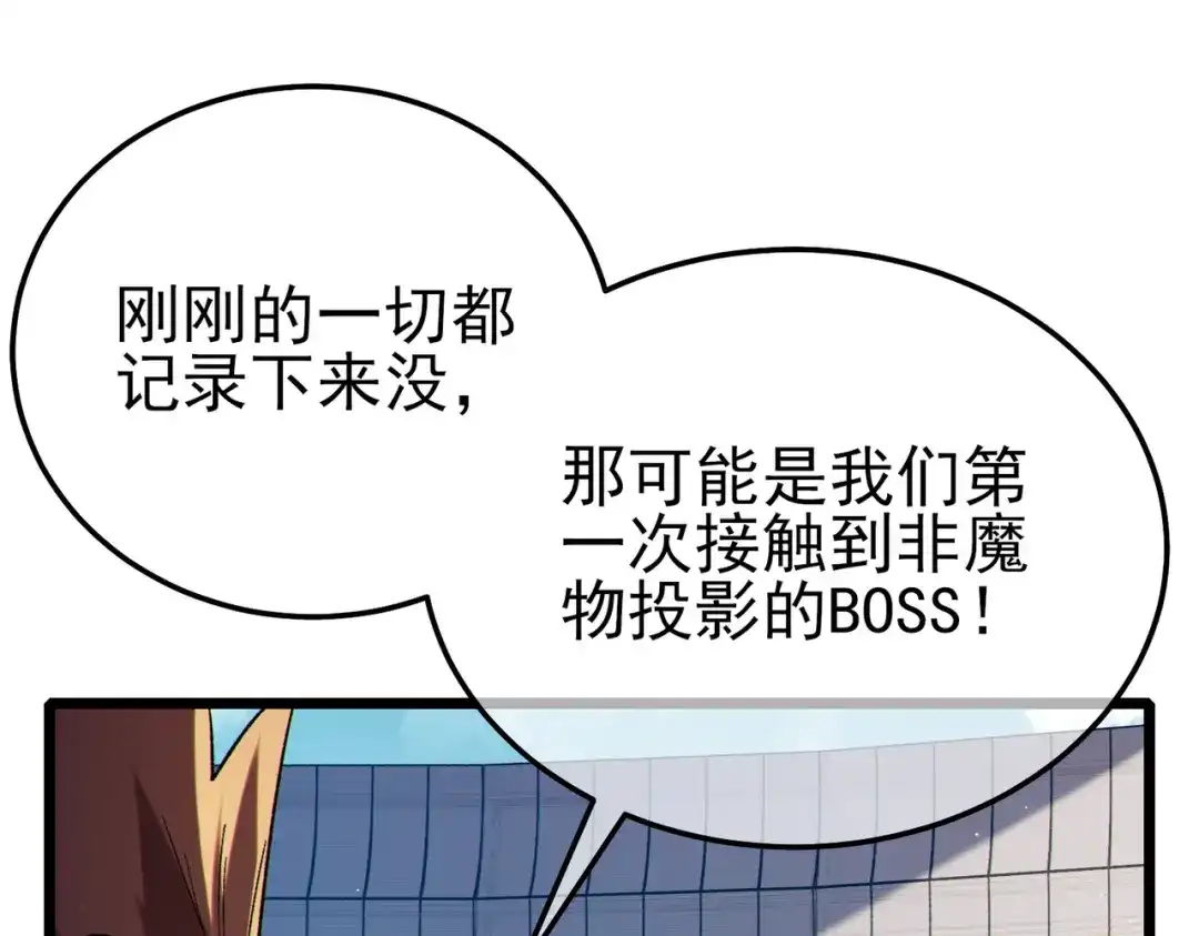 《我靠无敌被动打出成吨伤害！》第119话 三转缚神者 第105页