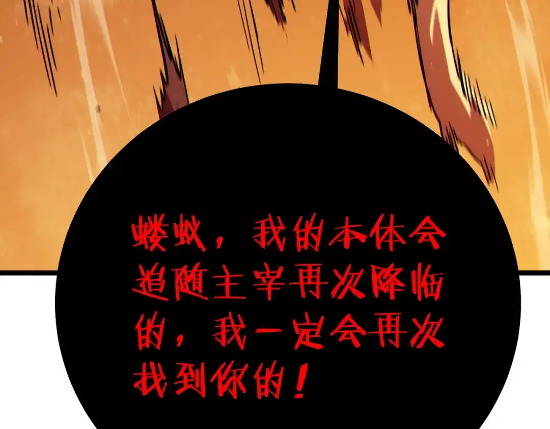 《我靠无敌被动打出成吨伤害！》第119话 三转缚神者 第99页