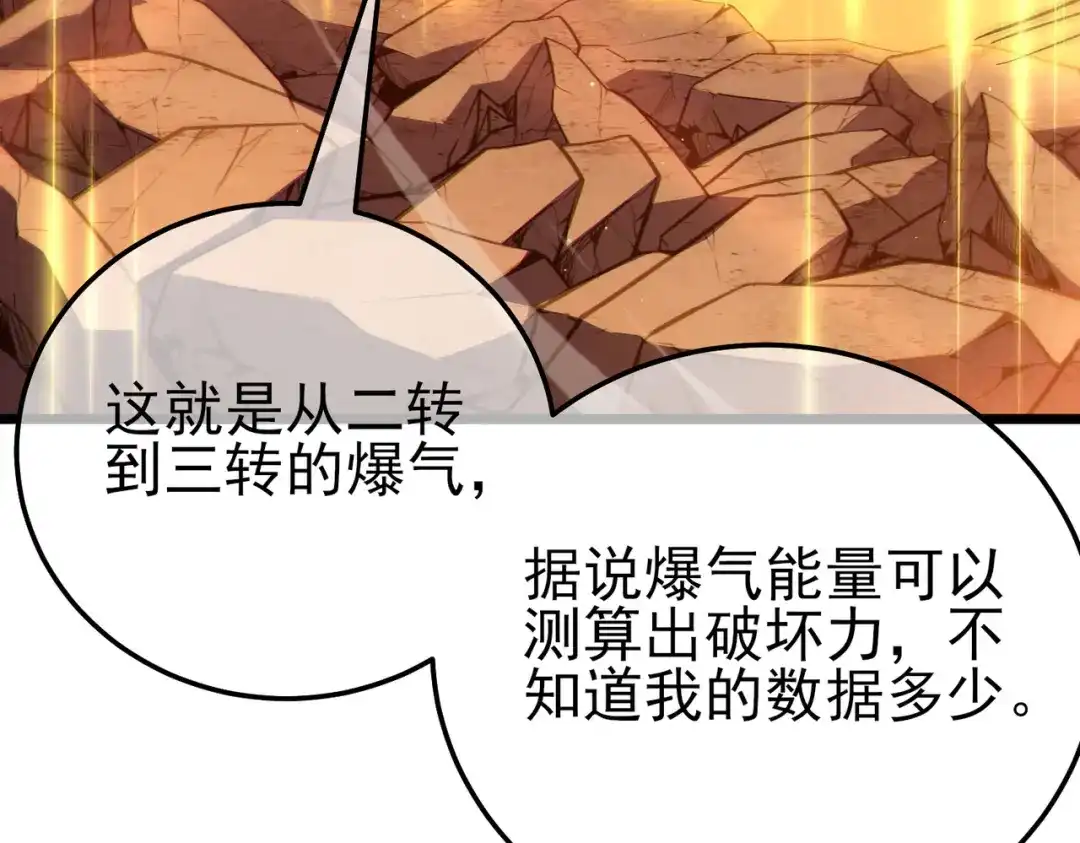 《我靠无敌被动打出成吨伤害！》第119话 三转缚神者 第124页