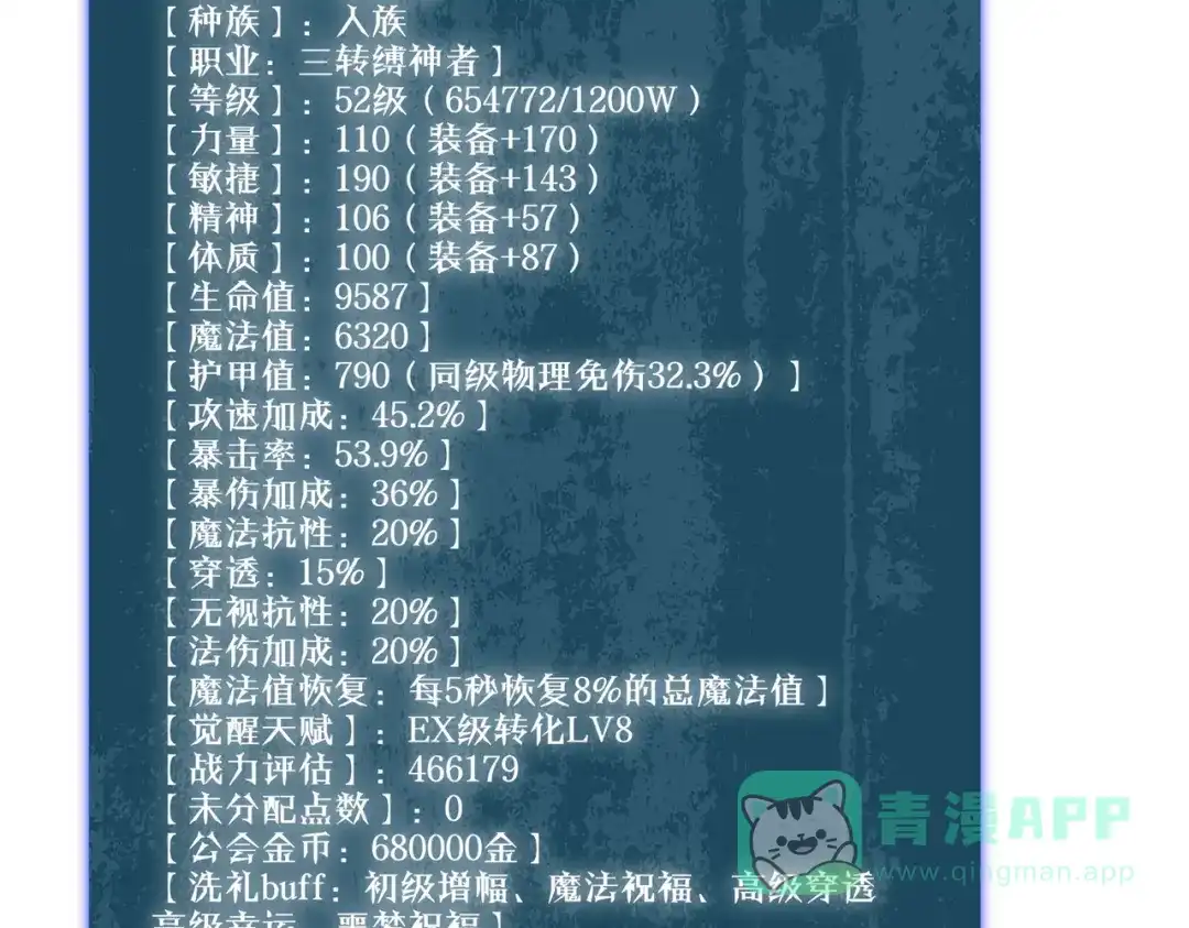《我靠无敌被动打出成吨伤害！》第119话 三转缚神者 第151页