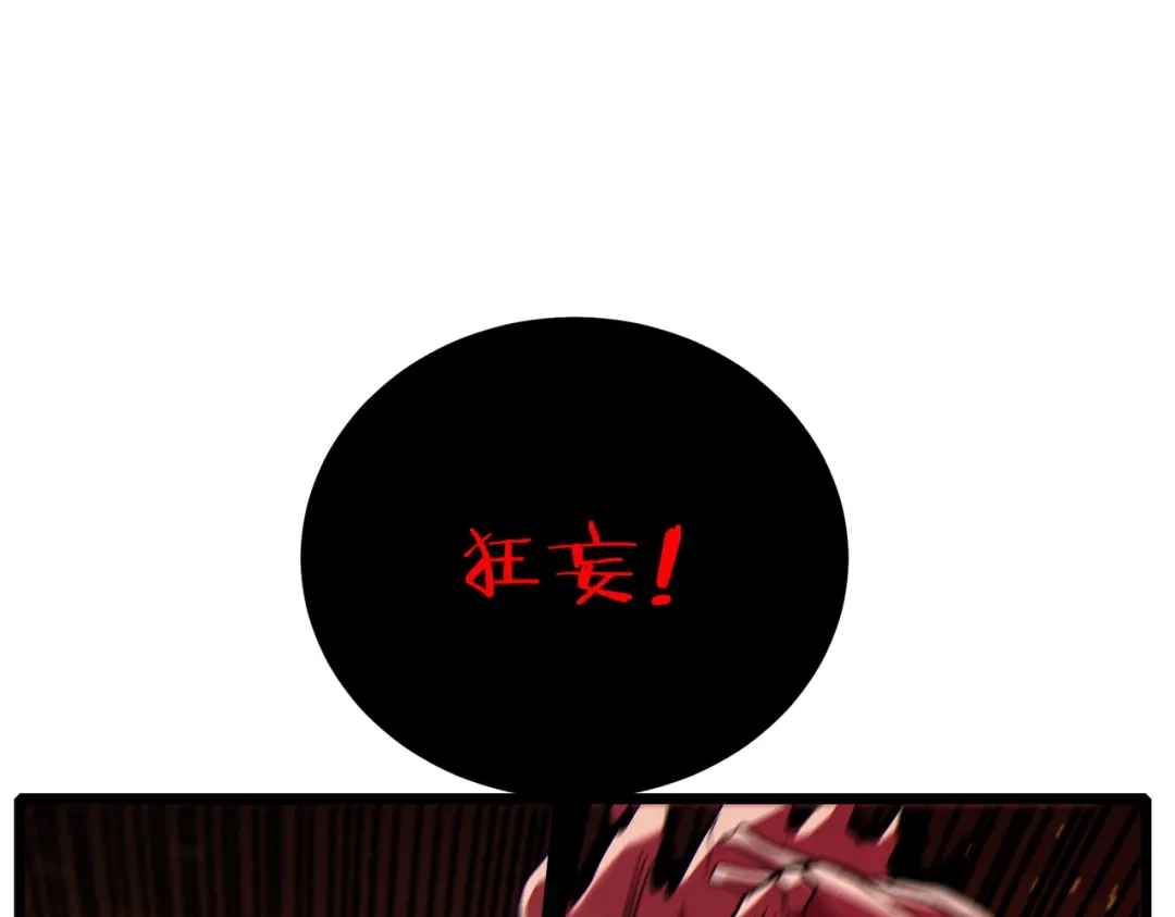《我靠无敌被动打出成吨伤害！》第119话 三转缚神者 第24页