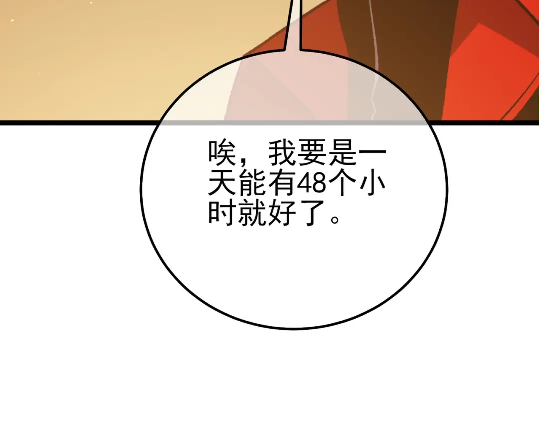 《我靠无敌被动打出成吨伤害！》第119话 三转缚神者 第145页